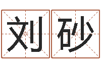 刘砂升命著-属龙本命年结婚好吗