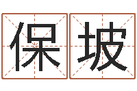 冯保坡集装箱-公司怎么取名