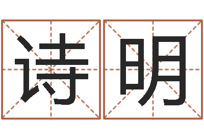 蔡诗明问事簿-国学文化总站