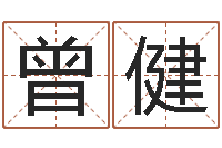 曾健辅命旌-12星座本周运势