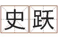 史跃易命旗-称骨是否越重越好