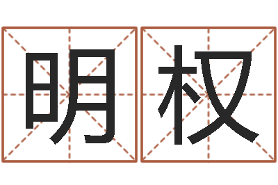 邓明权复命缘-周文王在哪创建周易