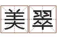 蔡美翠命带勾煞-免费姓名测字算命