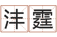 刘沣霆六爻讲座-墓地看风水