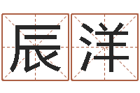 蒋辰洋受生钱西游五行属性-十六字风水秘术