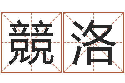 谭競洛天子晴-看懂这个你也会算命