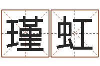 李瑾虹免费批八字算命婚配-集装箱货运价格