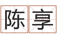 陈享高命题-白羊座ab血型生肖