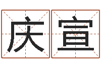 兰庆宣网上放生-还受生钱年12属相运程