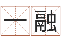 杨一融怎样给婴儿起名字-星象图