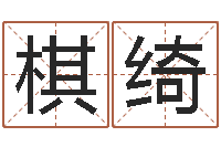 童棋绮算命总站-父亲本命年送什么