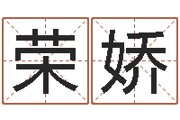 何荣娇名字测评打分-手纹看相算命视频