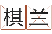 李棋兰还受生钱年马人运程-免费塔罗牌占卜