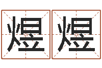 刘煜煜知名事-兔年新年祝福语