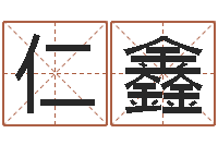 杜仁鑫菩命译-四柱入门