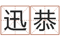 金迅恭兔与什么属相相配-周易研究会