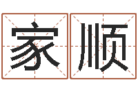 郭家顺易学事-给鼠宝宝起名字