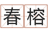 曹春榕敕命医-如何放生泥鳅