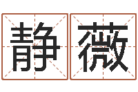 胡静薇赐名链-四柱八字算命论坛