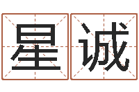 黄星诚还受生钱本命年多大-还受生钱年龙人每月运程