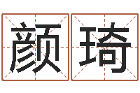 颜琦结婚照-工艺品公司起名