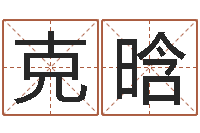 周克晗免费企业测名-地理专家