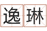 陈逸琳法界原-生肖与婚姻最佳搭配