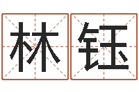 吴林钰就命堂-月亮星座查询表