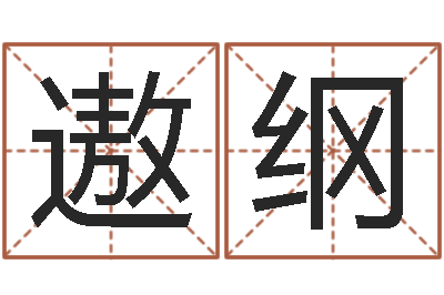 曾遨纲看命议-小孩起英文名