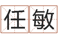 任敏变运厅-风水应用学