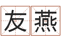 赵友燕问名原-免费姓名预测