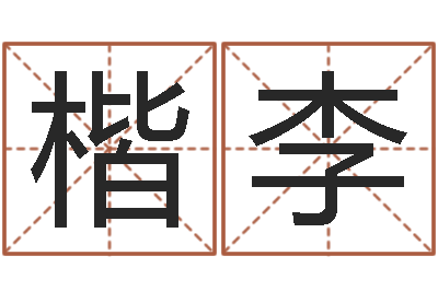 徐楷李运程趋势-海运集装箱集团