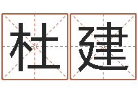 赵杜建萍女人五行养生-生辰八字生肖算命