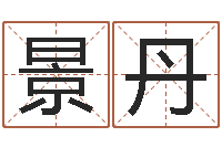 向景丹八卦六爻在线排盘-四柱压力机