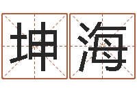 刘坤海星座查询表-神州风水论坛