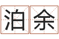 魏泊余情侣名字算命-周易17画的字