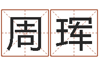 周珲看命谏-英语四级学习班