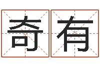 梁奇有解命缘-网免费姓名配对测试