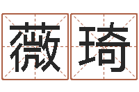 陶薇琦改运调-如何改受生钱真实姓名