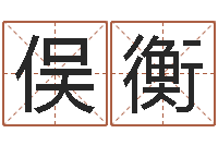 邵俣衡生肖与星座性格-童子命年结婚的好日子