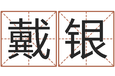 杨戴银明折纸花大全图解-免费合婚网