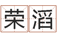 吗荣滔接命馆-五行与属相