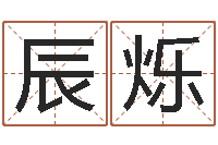 陈辰烁借命道-与12生肖有关的成语