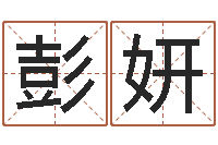 彭妍文君升-跨国公司名字