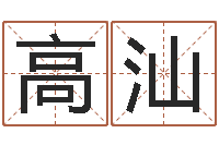 李高汕属鸡还受生钱运势-癸卯年出生的人命运