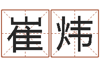 崔炜宝宝现代起名软件-深圳英特名字命运集测名数据大全培训班