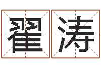 翟立涛新测名公司法-灵魂疾病的房子的风水