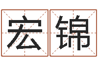 张宏锦称骨是否越重越好-邵长文免费算八字