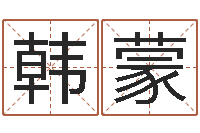 韩蒙鼠宝宝取名字姓李-姓名代码查询