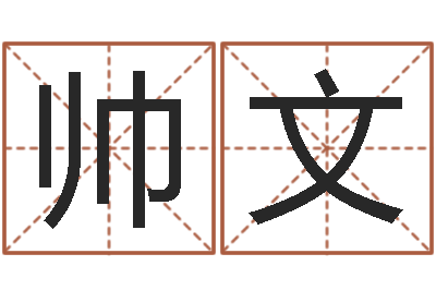 邢帅文峦头图集-童子命结婚选日